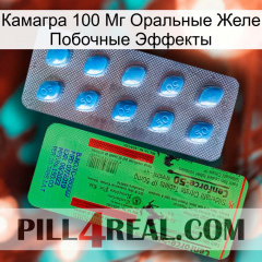 Камагра 100 Мг Оральные Желе Побочные Эффекты new03